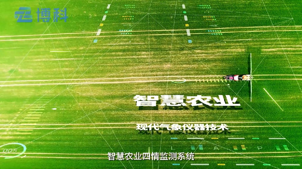 农业四情监测系统包含哪些设备