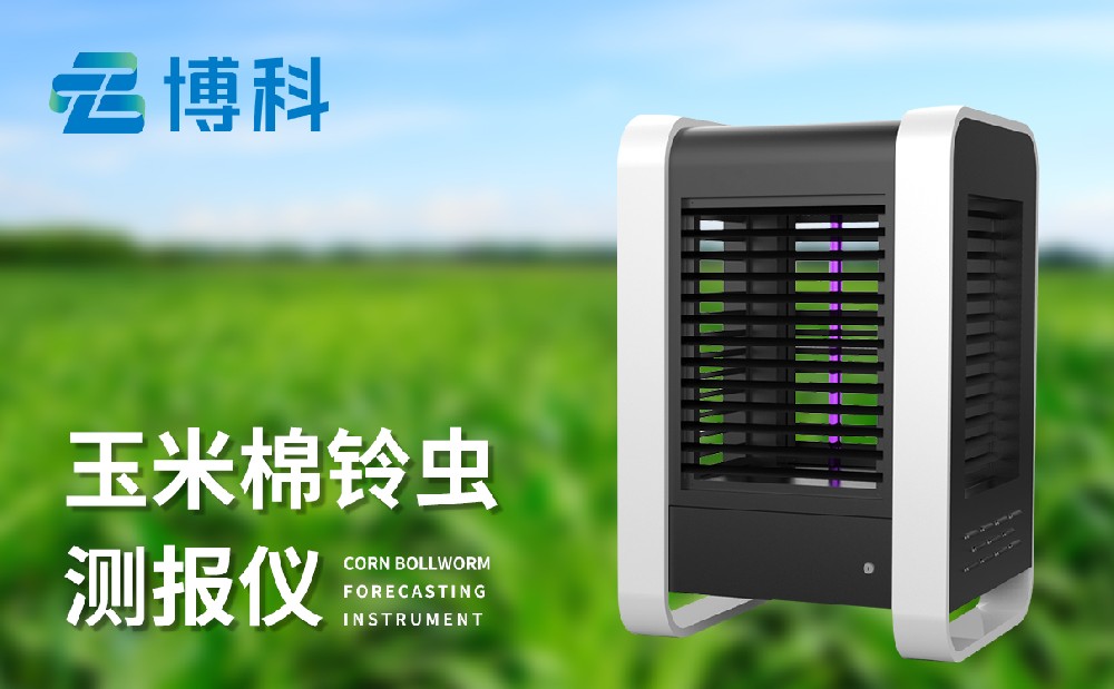 玉米棉铃虫测报仪