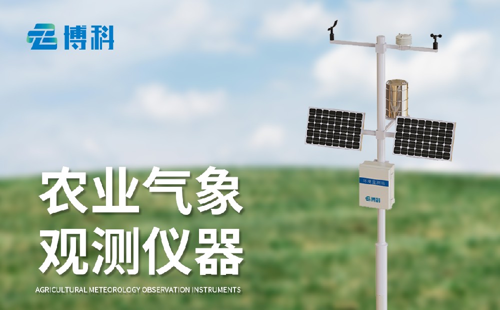 农业气象站厂家