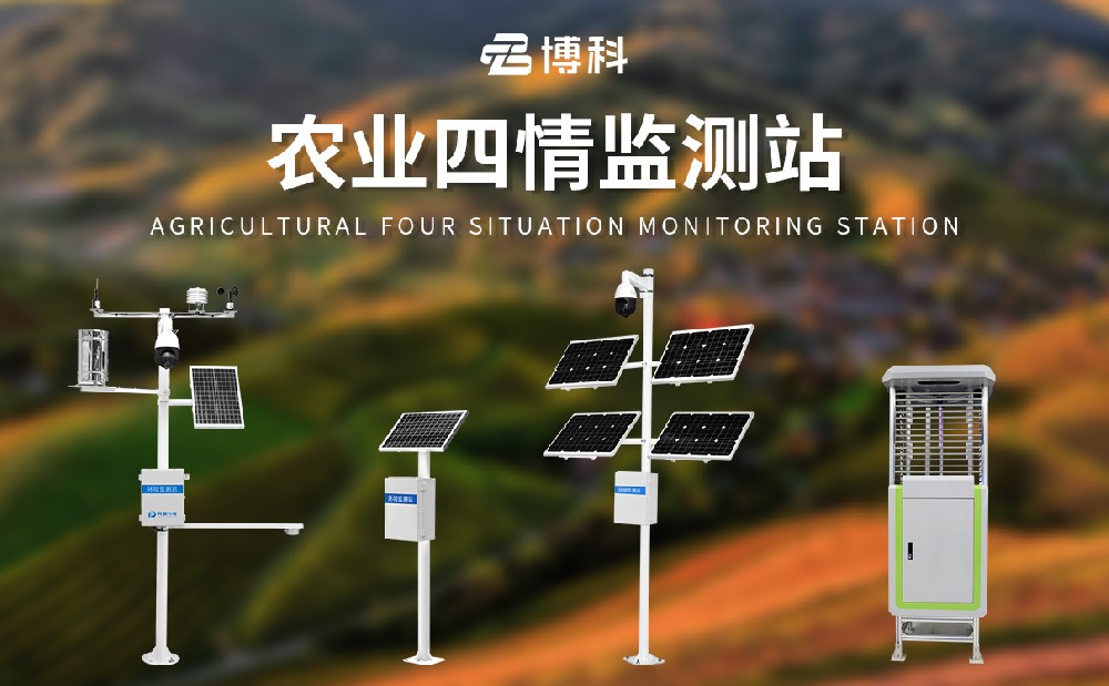 农业四情监测站设备详情介绍