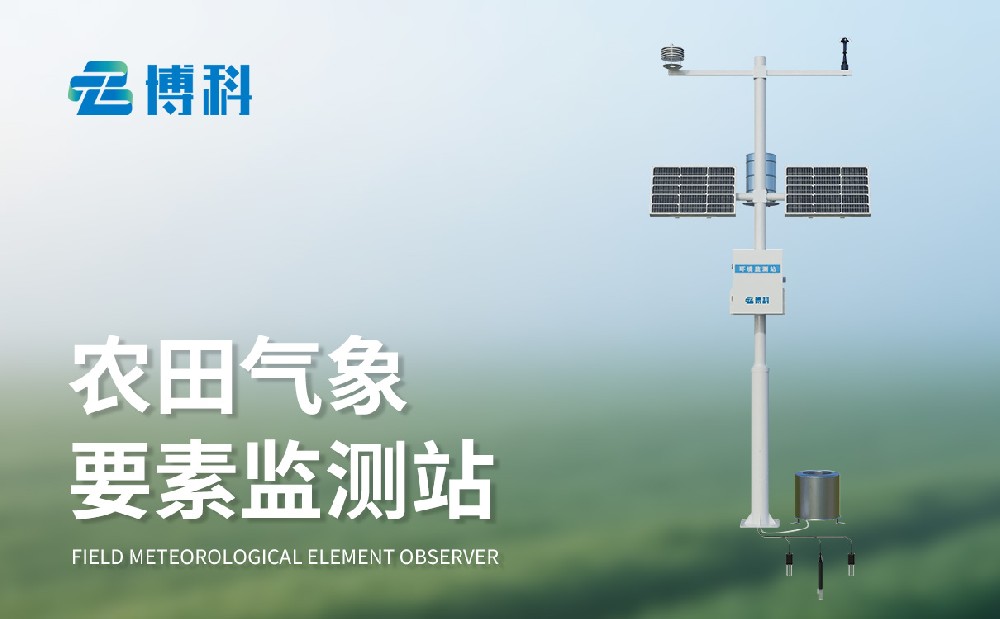 农业大棚气象站