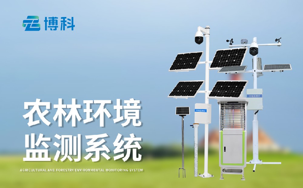 农业四情监测设备为现代农业发展提供助力