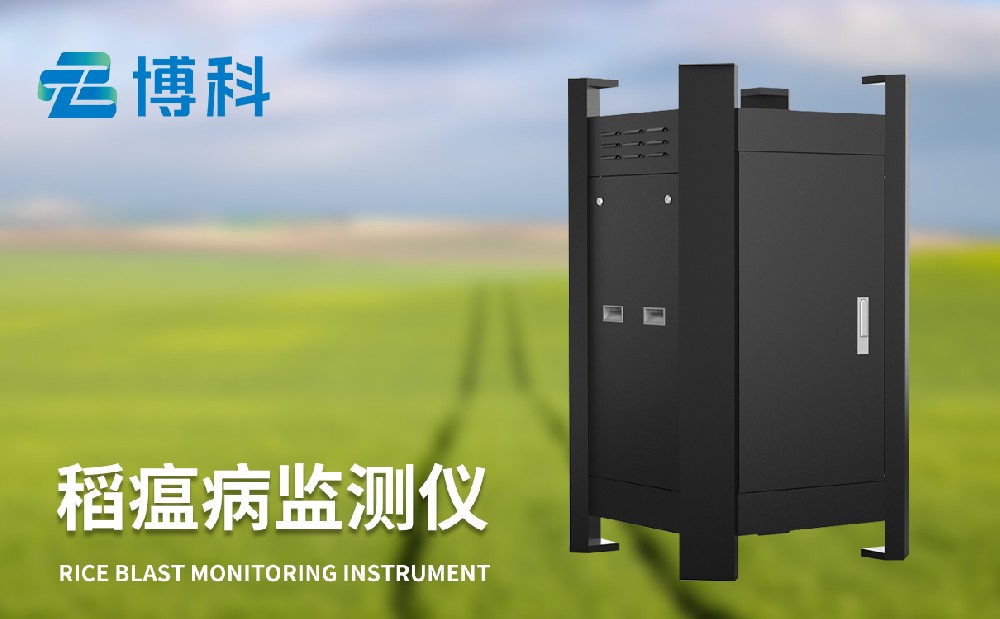 稻瘟病测报仪
