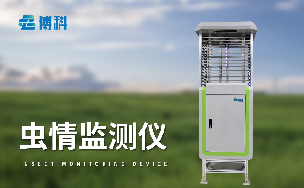 害虫远程实时监测系统